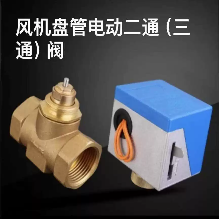 Модель Johnson VA7010-8503-C электрический двухходовой двухпроводной клапан фанкойла кондиционера электрический двухходовой клапан DN20