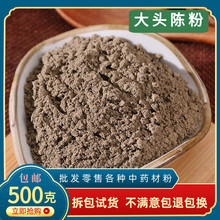大头陈粉材500g超细捶草乌头风土夏枯草地松茶黑头草
