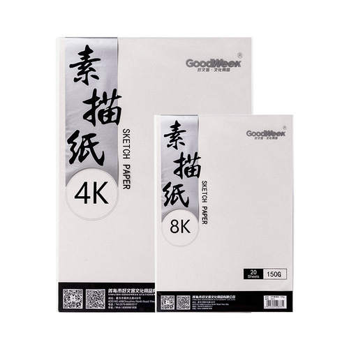 Factory direct sales of Haowenke 8K sketch paper in large quantities, 20 sheets of art special 4K art exam drawing paper wholesale