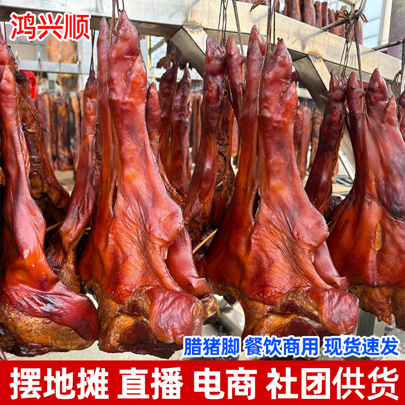 四川腊猪脚年货摆摊直播团购烟熏腊肉猪蹄整只咸猪腿肉商用批发