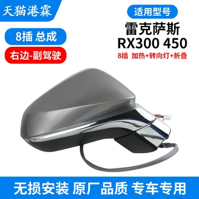 Mirror Assembly Rx300450 Reversing – Rear mirror/rearview mirror assembly - rx-rearview-mirror-assembly-8-pin-heated-turn-signal-folding-passenger