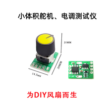 舵机控制板简易舵机测试仪 无刷电机电调迷你测试仪DIY风扇制作