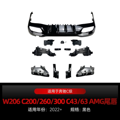 Suitable for Mercedes-Benz C-Class W206 C200 C260 C300 C43 C63 Amg Rear Lip Tail Throat Cross-Border Modification Parts (Big Surrounded) - c43-black-trim-black-tail-throat-2022