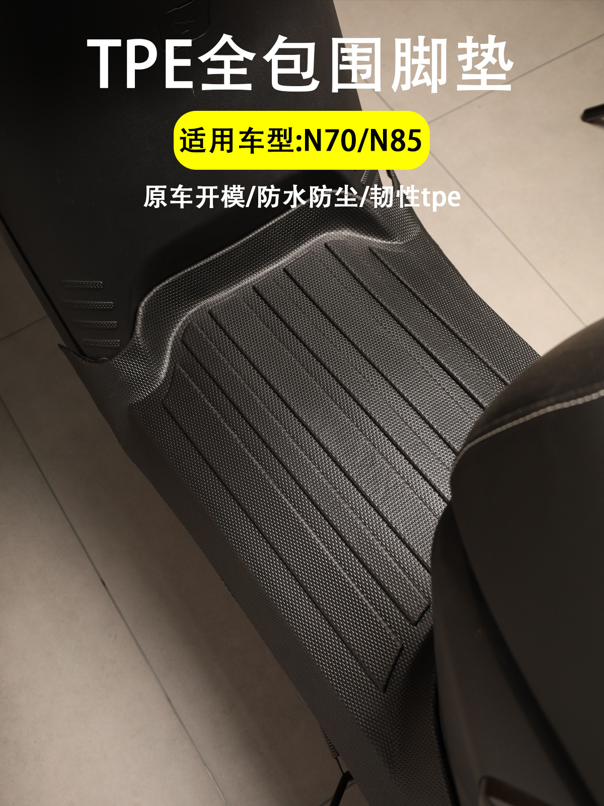 Suitable for Ninebot Electric Scooters N70C/N80C/N90C, Full-Coverage Foot Mat, Thickened Anti-Slip Modified Accessories