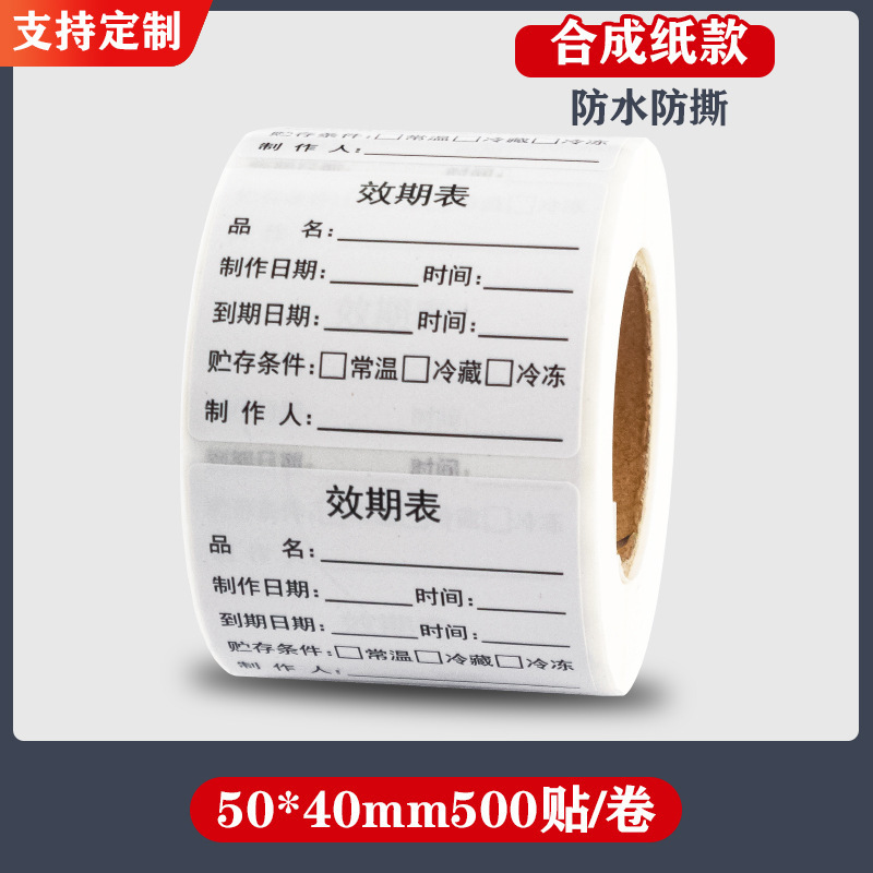 Adhesivo extraíble tiempo etiquetado de alimentos nombre de la fecha de producción impermeable etiqueta de reemplazo de la fecha de validez impresa etiqueta de conservación de té de leche