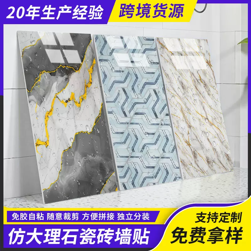 跨境工厂仿瓷砖墙贴客厅墙裙板自装仿大理石墙纸自粘pet烫金墙贴