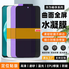 Huawei Hi Enjoy 80GT/70 指紋防止 TPU ハイドロゲルフィルム 70pro 携帯電話 EPU 自己修復クリスタルフィルムに適しています。