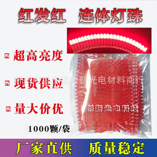 Led Digital Light Box Lamp Beads Red Hair Red Conjoined Lamp Beads 5mm Light-Emitting Diode Led Light Box Material Lamp Beads
