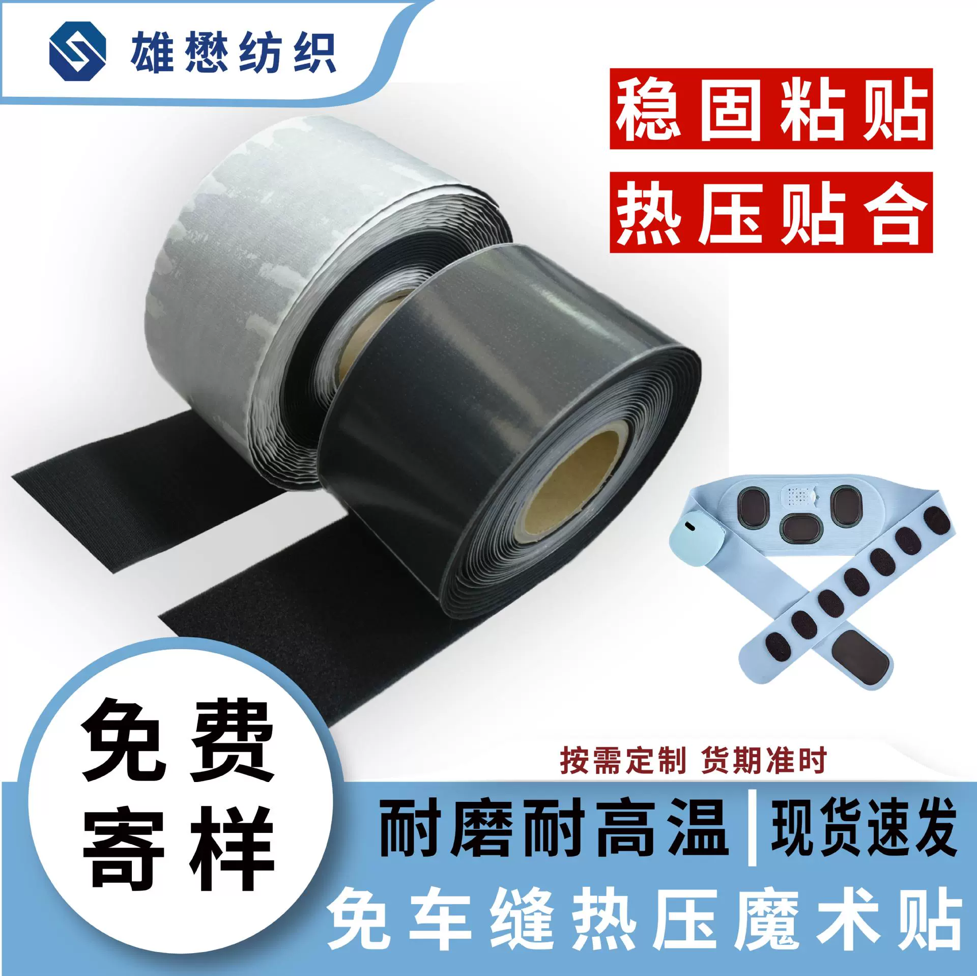 免车缝 定 制 医疗康复耐高温 热压带胶魔术贴 勾毛 热熔胶魔术贴