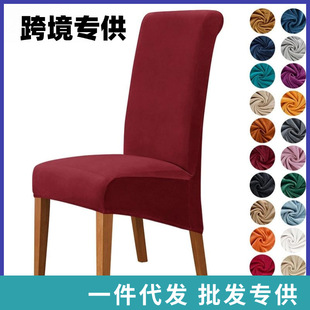Cross-border Silver Fox Velvet Fabric Elastic Household Hotel Dining Chair Sleighback Chair High Back Chair Cover