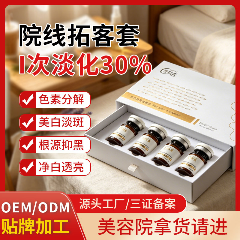 Beauty salon exclusive microcrystalline spot-removing solution kit for removing freckles, whitening, improving dullness, and eliminating melanin, skincare product set