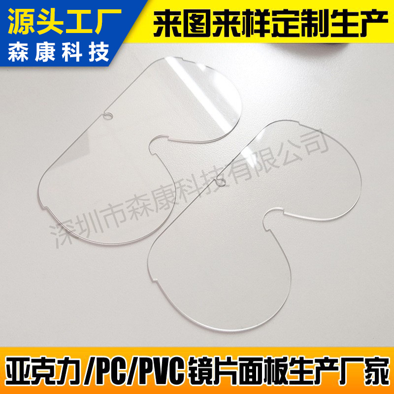 PMMA防雾镜片 防护镜镜片 PC防雾镜片 防护镜片 防雾PC片厂家