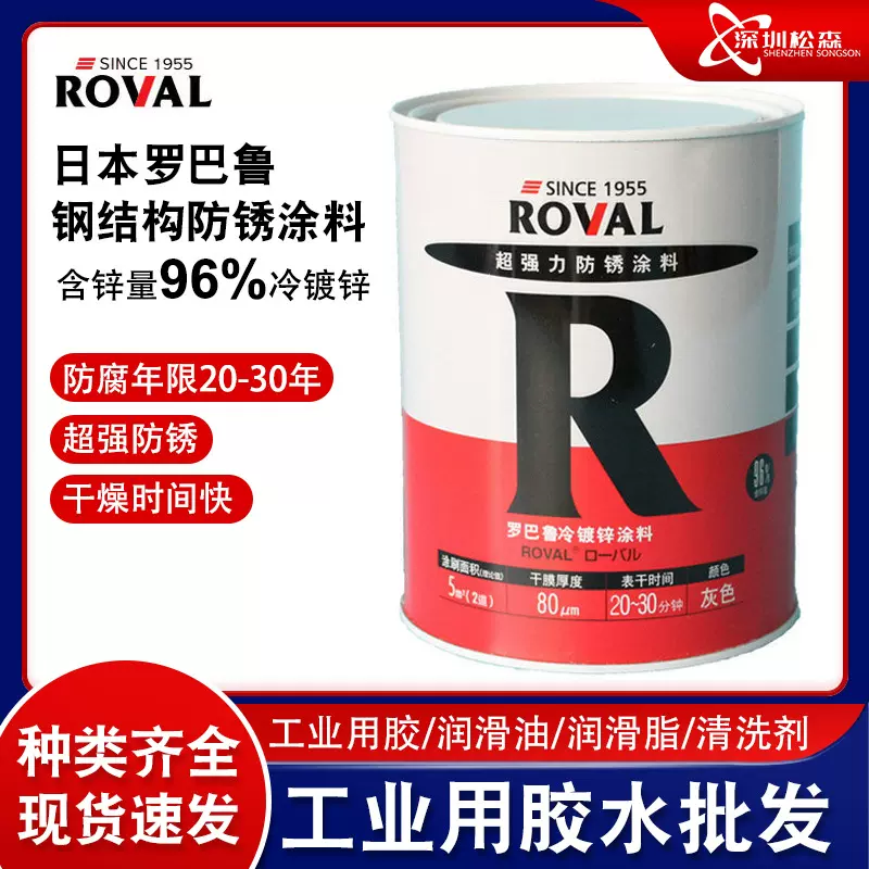 日本罗巴鲁96％冷镀锌涂料 钢结构修补漆防锈漆富锌涂料2.5公斤