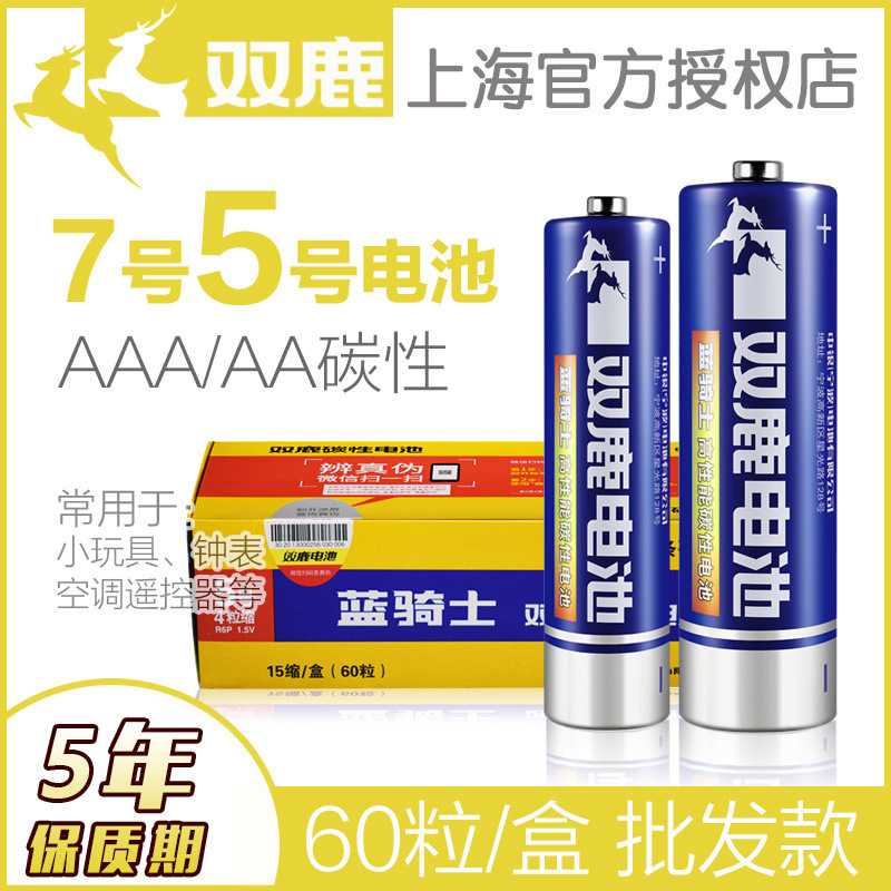 Double deer Blue Knight 5 battery AA carbon 5 battery wholesale children's toy clock 7 aaa dry battery Double deer Blue Knight 5 battery AA carbon 5 battery wholesale children's toy clock 7 aaa dry battery