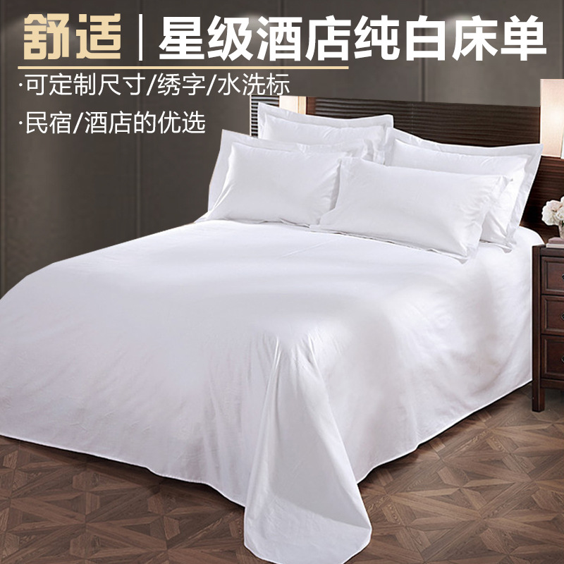 星级酒店宾馆民宿60支全棉纯白色床单单件贡缎纯棉床罩被单厂家
