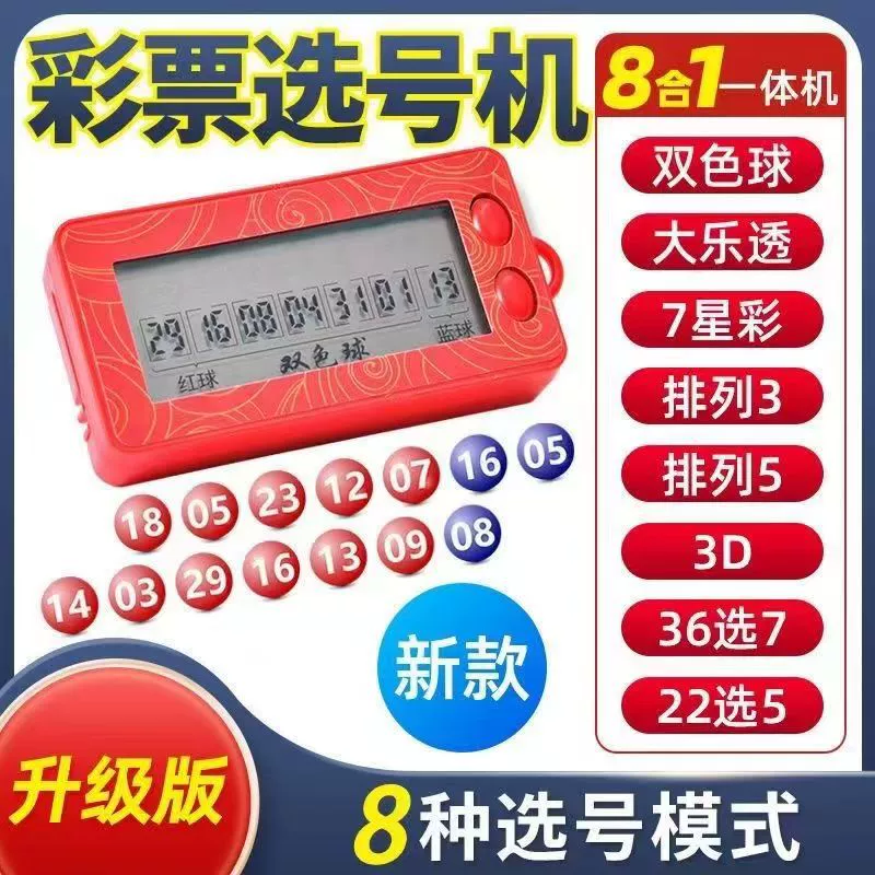 Двухцветное устройство выбора мяча для лотереи