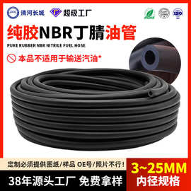 工程机械耐油胶管 摩托车燃油管 汽车发动机油管  NBR丁腈橡胶管