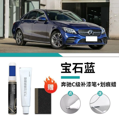 Car wax: C200 Special Original Original Car - mercedes-benz-c-class-special-sapphire-blue-touch-up-pen-scratch-wax-frosted-paper
