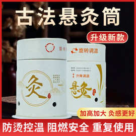 艾灸筒微烟悬灸艾灸盒新款家用纸筒随身灸仪艾柱贴小筒灸悬灸仪