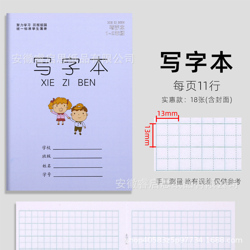 36k小学生作业本练字本生字本田字格本作业本数学本方格本拼音本|undefined