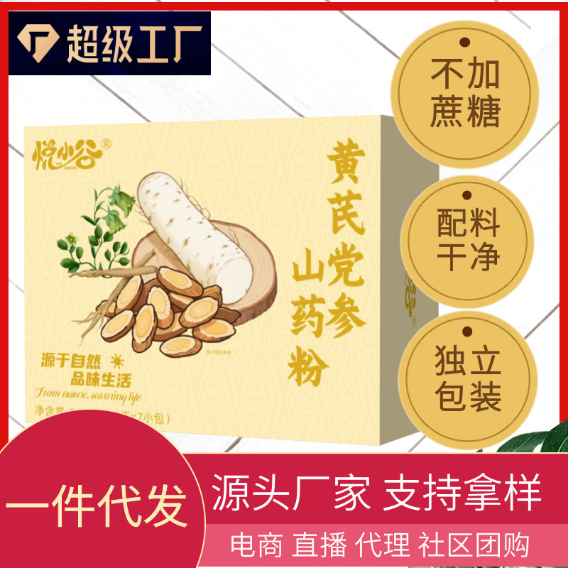 现货代发黄芪党参山药粉245克盒装7小包早餐饱腹粗粮代餐谷物杂粮|undefined