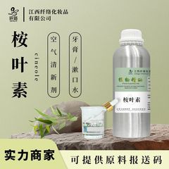 ユーカリ葉素1.8ユーカリ葉素精油ユーカリ葉油99% 呼吸虫よけキャンディー空気清浄剤