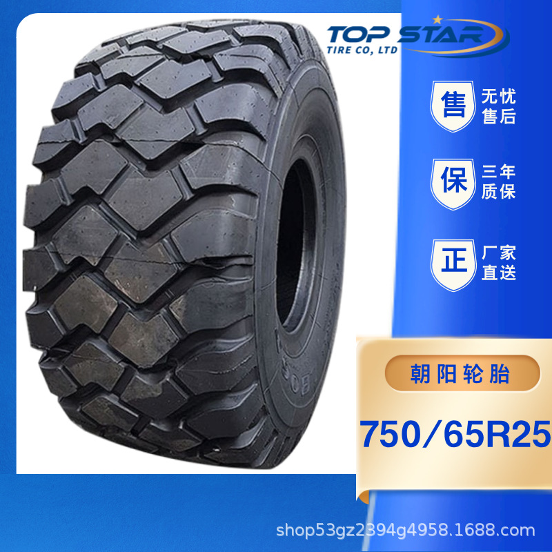 朝阳全新750/65R25全钢装载机铲车轮胎真空工程机械轮胎送密封圈
