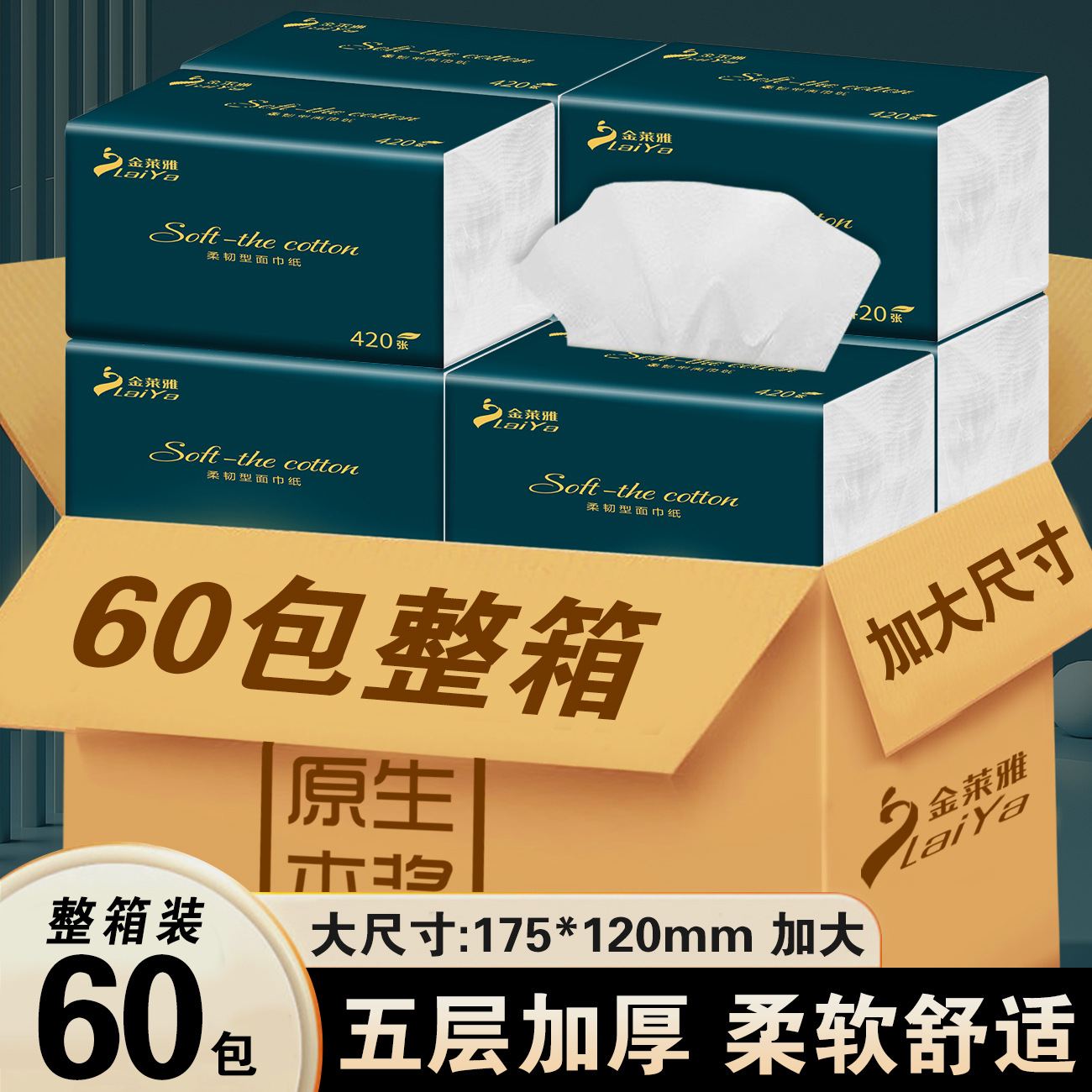 淘宝の人気は80包のティッシュを引き出して、家庭用の実恵装40包の卸売りナプキンを拭きます。