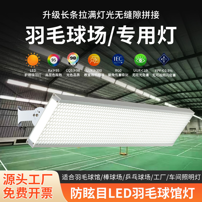 LED anti-deslumbramiento indoor campo de bádminton lámpara especial de tenis béisbol voleibol lámpara de luz deportiva sin sombra