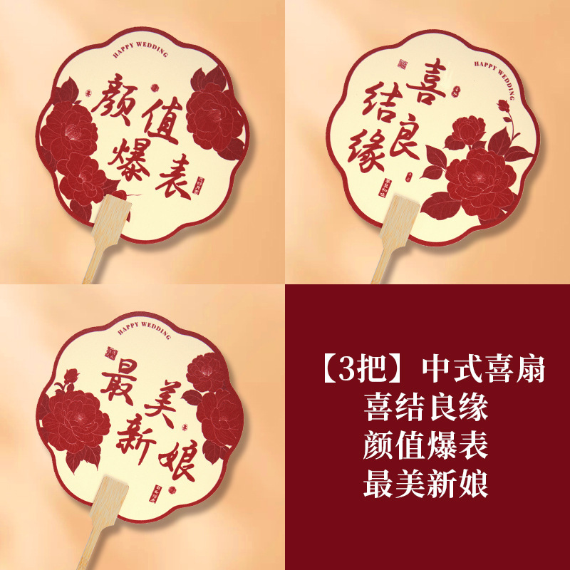 结婚接亲拍照道具扇子酒店中式婚礼新娘出嫁伴娘姐妹晨袍手持团扇|undefined