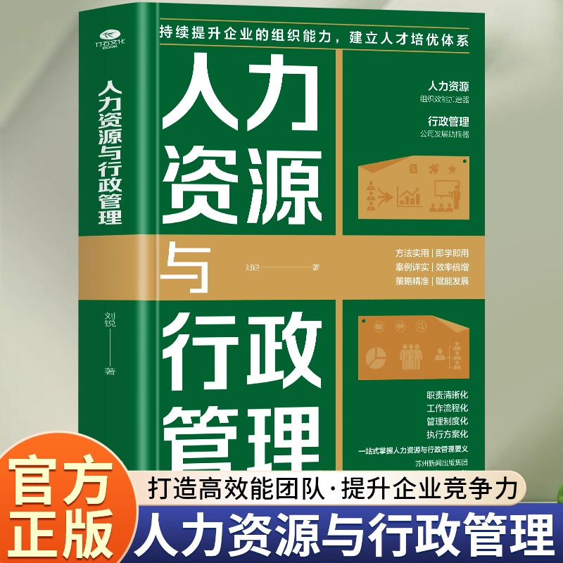 Genuine Human Resources and Administrative Management Books to Improve Corporate Organizational Capabilities and Management Efficiency