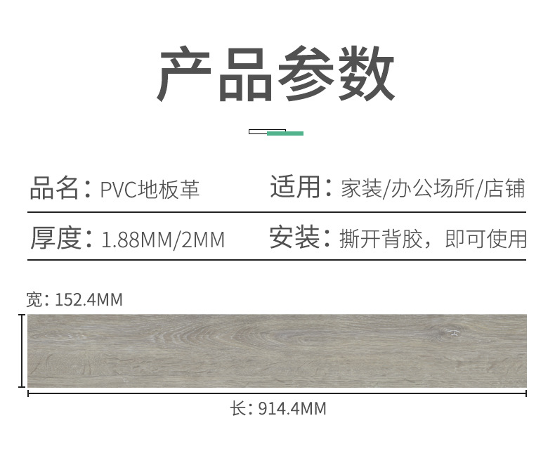 木纹自粘地板贴水泥地板直接铺加厚耐磨pvc地板革家用客厅卧室砖详情4