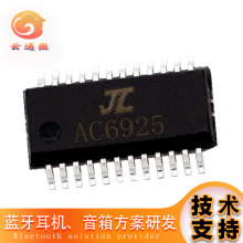 AC6925杰理蓝牙耳机音箱芯片 插卡无损解码带程序 软件开发