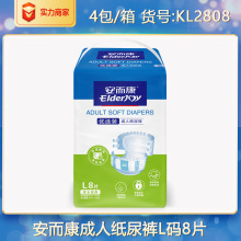 安而康成人纸尿裤老人用尿裤产妇尿不湿L码8片尿不湿整箱批发代发