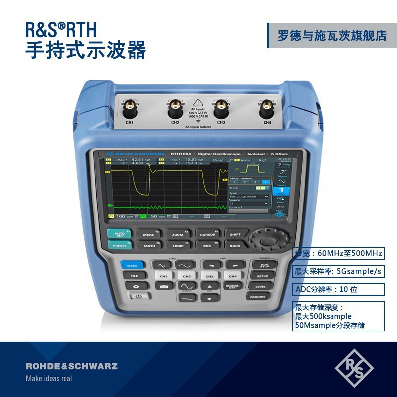 罗德与施瓦茨RS RTH1004手持式示波器 4通道500M带宽5G采样率工业