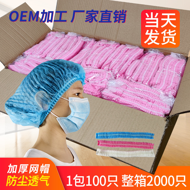 Sombrero desechable a prueba de polvo y transpirable salón de belleza casco taller de fábrica malla para el cabello femenino sombrero de malla no tejida sombrero de tira de chef