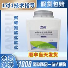 聚赖氨酸盐酸盐天然生物防腐剂适用于食品工业化妆品个人护理品