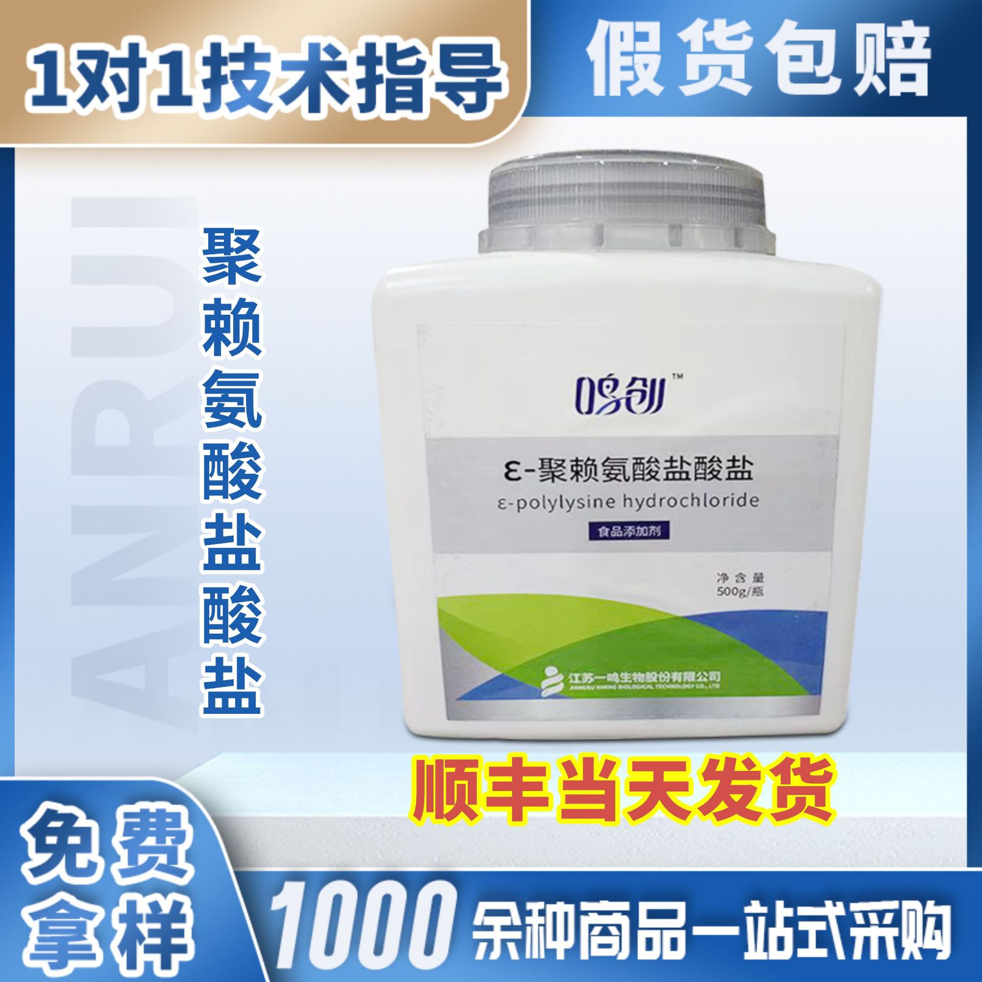 聚赖氨酸盐酸盐天然生物防腐剂适用于食品工业化妆品个人护理品