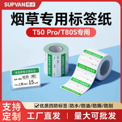 硕方T50/80たばこ感熱ラベル機バーコード紙商品価格札スーパーコンビニ商品価格札