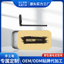 野生眉毛定型膏跨境热卖wish eba外贸爆款无色眉毛皂eyebrow soap