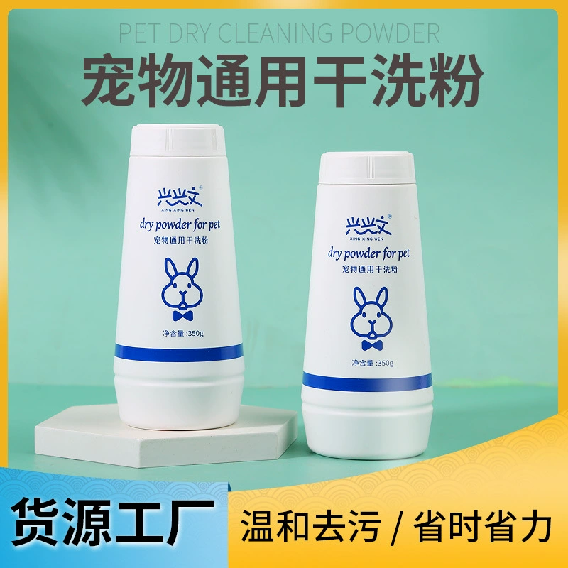 Домашнее животное кролик сухая чистка порошок бесплатно стирка домашнее животное хомяк дезодорант Чистка банные принадлежности 350 г порошок сухой чистки