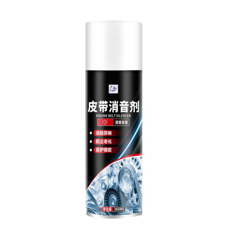 皮带消音剂汽车电瓶车摩托车自行车山地车刹车系统清洗剂清洁油污|undefined