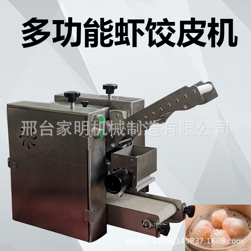 仿手工透明的饺子皮机多功能自动拍虾饺皮机小型商用水晶蒸饺皮机