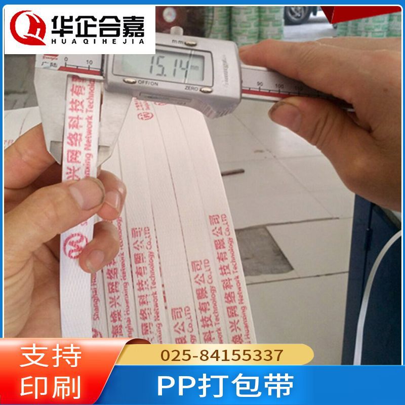 纯料印字PP打包带 防伪印字手工带 机用打包带手工带生产厂家
