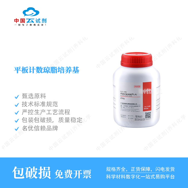 云试剂直营环凯 平板计数琼脂培养基(含糖琼脂PCA培养基)/不含糖