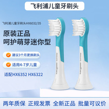 �����ֶ�ͯ��ˢͷHX6032������2֧ԭװ����6ϵ HX6312/6322/6352