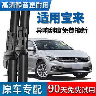 Suitable for Volkswagen Bora Wiper Blades, 12 Models, 11 Years, 08 Old Model Cars, Specially Designed Frameless Rubber Strips for Old Bora