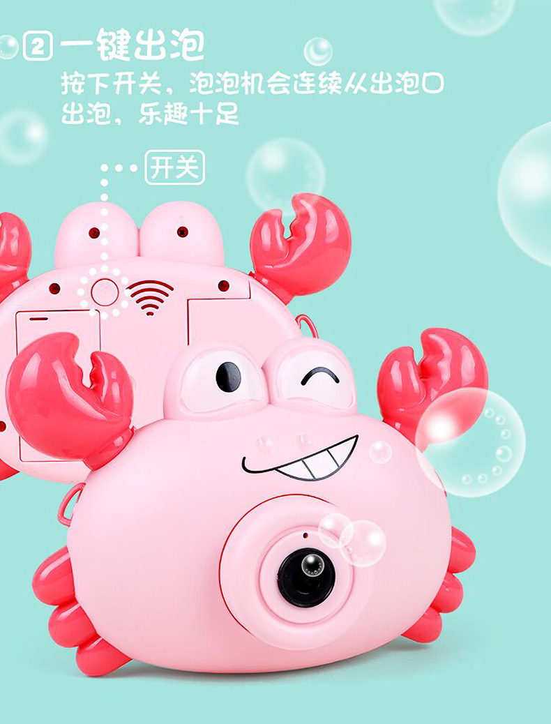 螃蟹泡泡相机_04.jpg