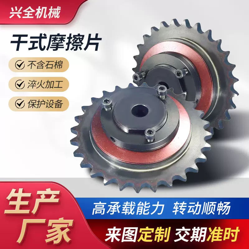 定制扭力限制器摩擦式扭矩限制器机械安全离合器过载保护器扭力限