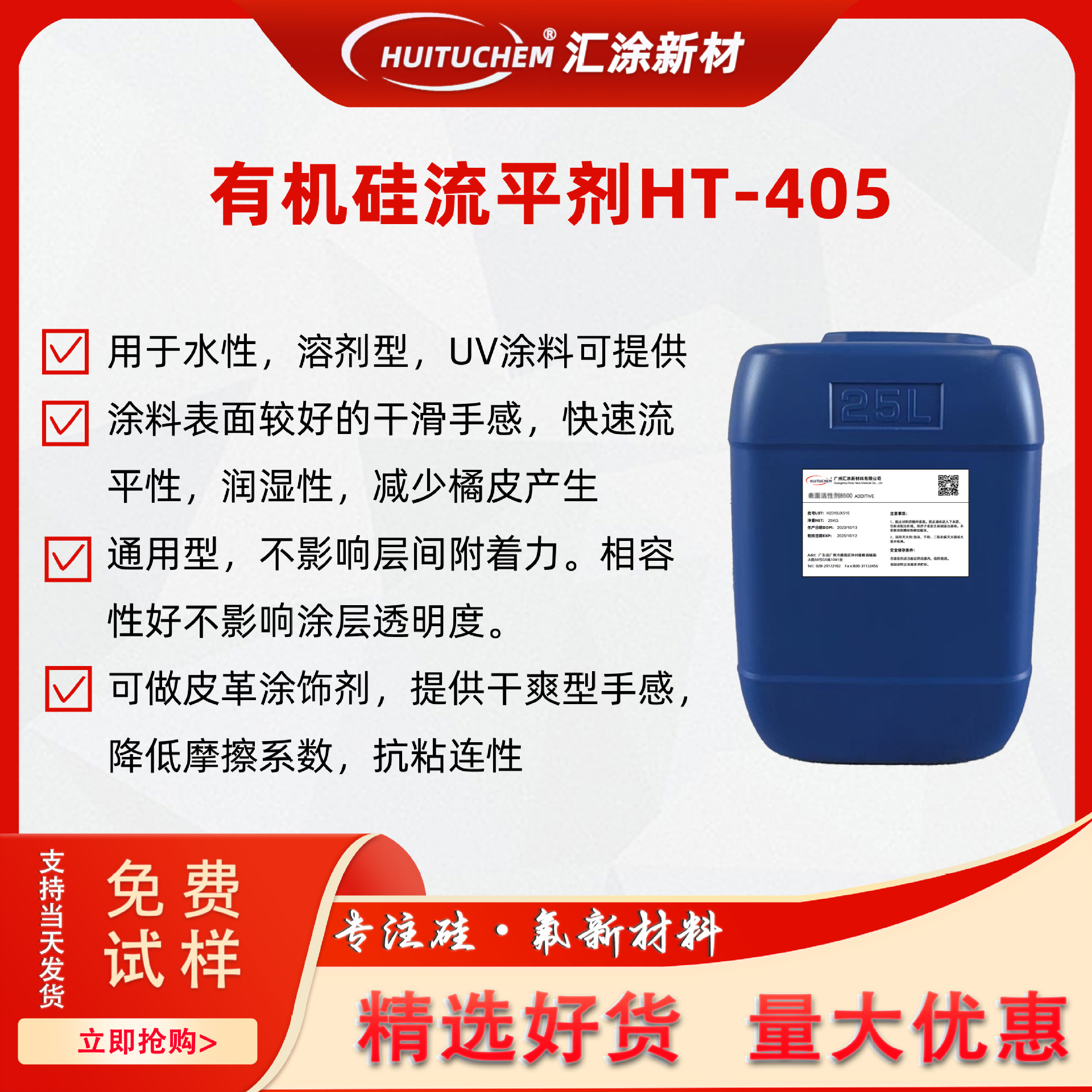 水油通用有机硅流平剂HT-405可替迪高450皮革涂饰剂405抗回粘疏水